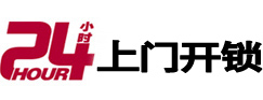 萧山24小时上门开锁公司